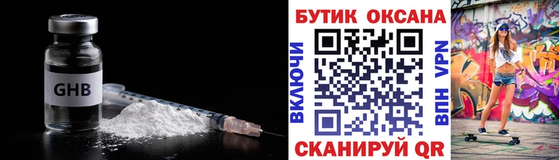 Бутират жидкий экстази  Горнозаводск 